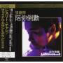 Leslie Cheung - Countdown With You K2hd Mastering
