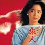 teresa Teng - Tabibito