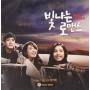 Shining Romance / O. S. T. (asia) - Shining Romance / O.s.t.