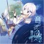 Haruka Shimotsuki - Oto No Compass