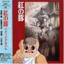 Porco Rosso / O. S. T. (jpn) - Porco Rosso / O.s.t.