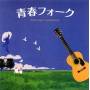 Seishun Folk - Seishun Folk