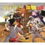 Aristocrats - Culture Clash