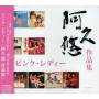 Pink Lady - Aku Yuu Sakuhinshuu