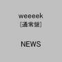 News - Weeeek