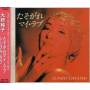 Junko Ohashi - Tasogare My Love/simple Love