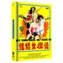 Limited Mediabook - Die Todesengel des Kung Fu-Cover B [Bluray & DVD [DE-Version, Regio 2/B]