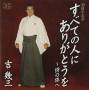 ikuzo Yoshi - Subetenohitoni Arigatouwo-shinotabi-