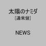 News - Taiyo No Namida