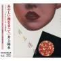 Yosui Inoue - Ayashi Yoruwo Matte