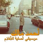 Ahmed Malek - Musique Original De Films, Volume Deux