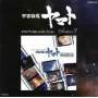 Uchusenkan Yamato Aratanarutab / O. S. T. - Uchusenkan Yamato Aratanarutab / O.s.t.