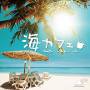 Ststumi Cafe / Various (jpn) - Ststumi Cafe / Various