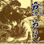 Otokozake Otokonaki / Various (jpn) - Otokozake Otokonaki / Various