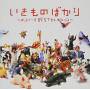 Ikimonogakari - Members Best Selection