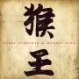 Barry Schrader - Monkey King