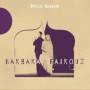 Dorsaf Hamdani / Daniel Mille - Barbara-Fairouz