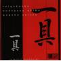 Reigakusha / Sukeyasu Shiba - Gagaku Suites