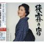 sayuri Ishikawa - Sagiri No Yado