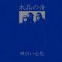 Suishou No Foume - Where The Spirits Are