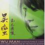 Wu Man - Immeasurable Light