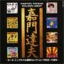 Tatsuo Kamon - Com'on! Tatsuo Golden Best