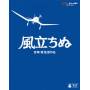 hayao Miyazaki - Wind Rises (kaze Tachinu) [Regio free (0)]