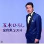 hiroshi Itsuki - Zenkyoku Shuu 2014