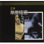 faye Wong - Lok Lok: The Best: K2 Mastering