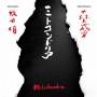 Akira Sakata / Takeo Moriyama - Mitochondria