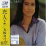 Mayumi Itsuwa - Koibitoyo