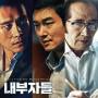 Inside Men / O. S. T. - Inside Men / O.s.t.
