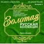 Various - Goldene Russische Serie Ausgabe 2