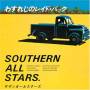 Southern All Stars - Wasurejino Laid Back D
