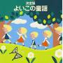 Kids - Colezo! Twin Yoikono Douyo