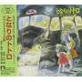 My Neighbor Totoro / O. S. T. - My Neighbor Totoro / O.s.t.