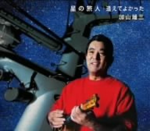 Hoshino Tabibito