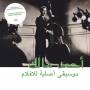 Ahmed Malek - Musique Original De Films (LP+MP3)