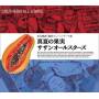 Southern All Stars - Manatsuno Kajitsu