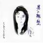 Naomi Chiaki - Chiaki Naomi Otoko No Kyoshu