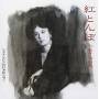 Naomi Chiaki - Akatonbo/chiaki Naomi Funamura Enka