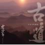 Sojiro - Inishie Michi