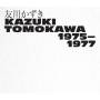 Kazuki Tomokawa - Kazuki Tomokawa 1975-1977