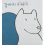 Story Of Dogs / Various - Story Of Dogs / Various