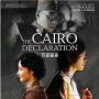 Ye Xiaogang / Chad Cannon (uk) - Cairo Declaration / O.s.t.