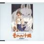 Princess Mononoke / O. S. T. (jpn) - Princess Mononoke / O.s.t.