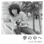 Yosui Inoue - Into A Dream (first Press Limited Edition)