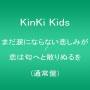 Kinki Kids - Mada Namidaninaranai Kanashimi