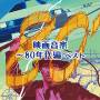 Movie Theme 1980's Best Select Library / Various - Movie Theme 1980's Best Select Library / Various