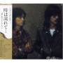 Kaze - Tokihanagarete